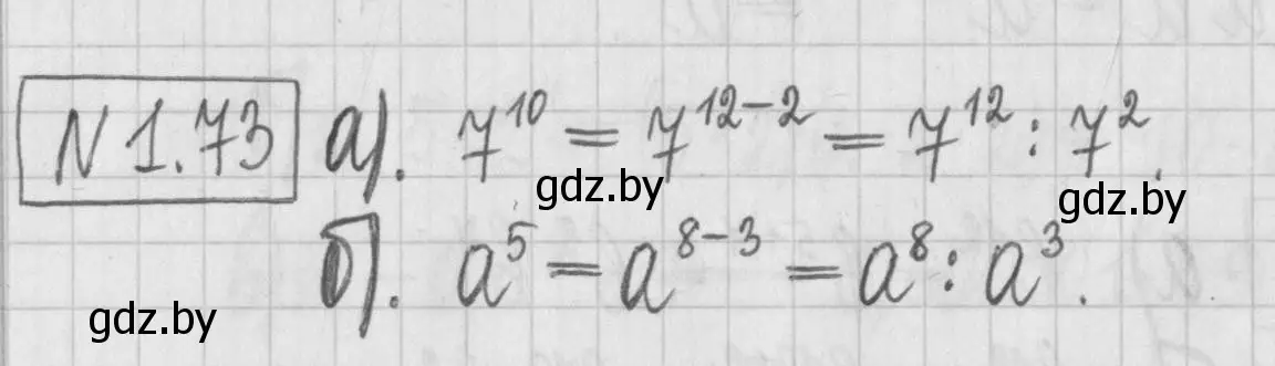 Решение номер 1.73 (страница 19) гдз по алгебре 7 класс Арефьева, Пирютко, учебник
