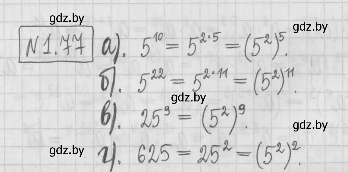 Решение номер 1.77 (страница 20) гдз по алгебре 7 класс Арефьева, Пирютко, учебник