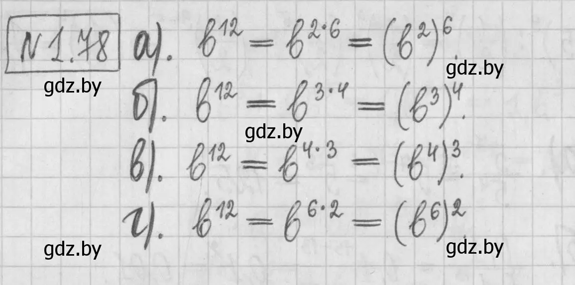 Решение номер 1.78 (страница 20) гдз по алгебре 7 класс Арефьева, Пирютко, учебник