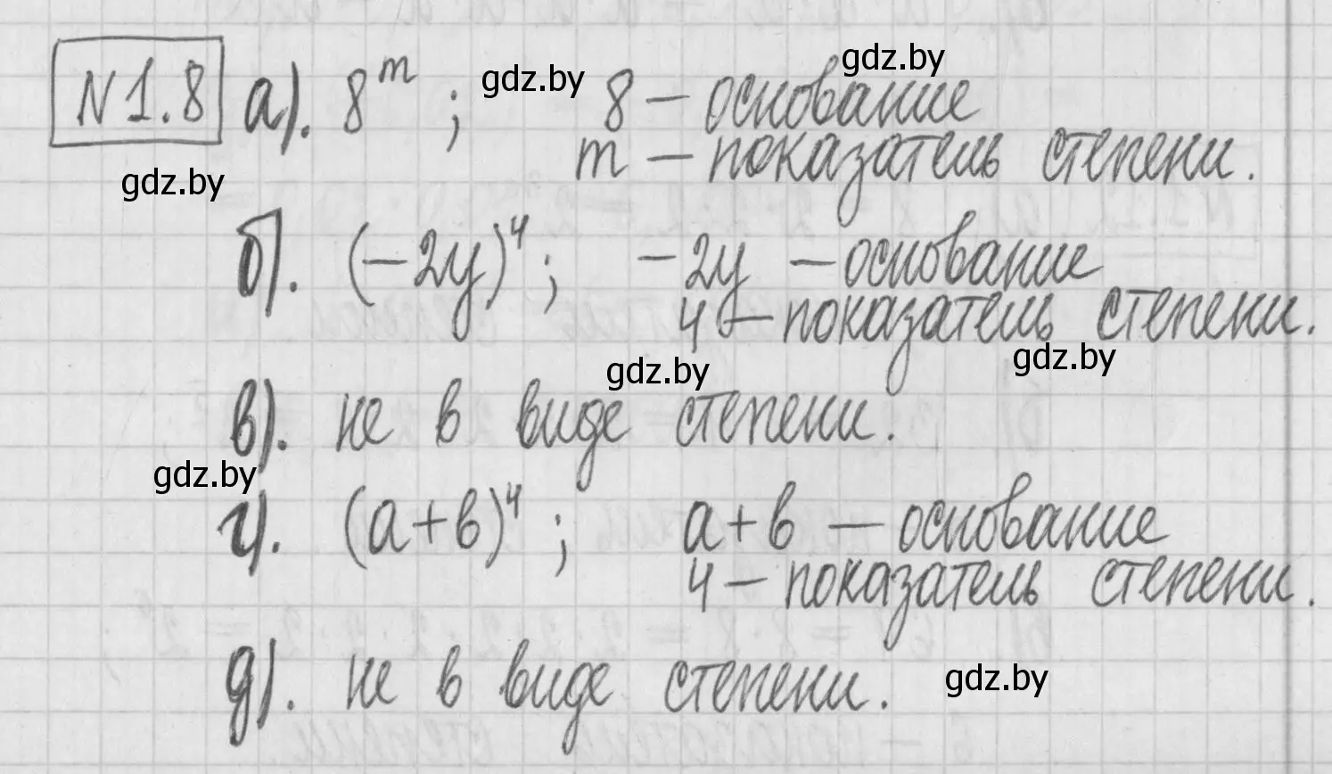 Решение номер 1.8 (страница 12) гдз по алгебре 7 класс Арефьева, Пирютко, учебник