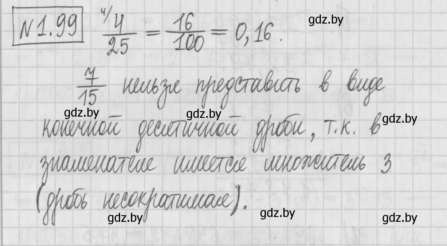 Решение номер 1.99 (страница 22) гдз по алгебре 7 класс Арефьева, Пирютко, учебник