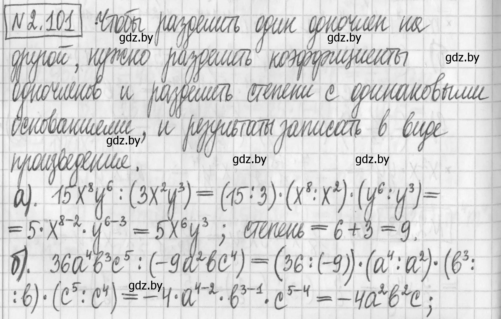 Решение номер 2.101 (страница 72) гдз по алгебре 7 класс Арефьева, Пирютко, учебник