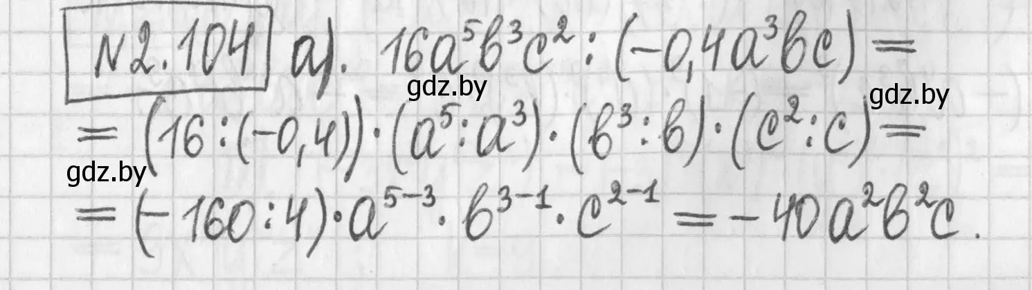 Решение номер 2.104 (страница 73) гдз по алгебре 7 класс Арефьева, Пирютко, учебник