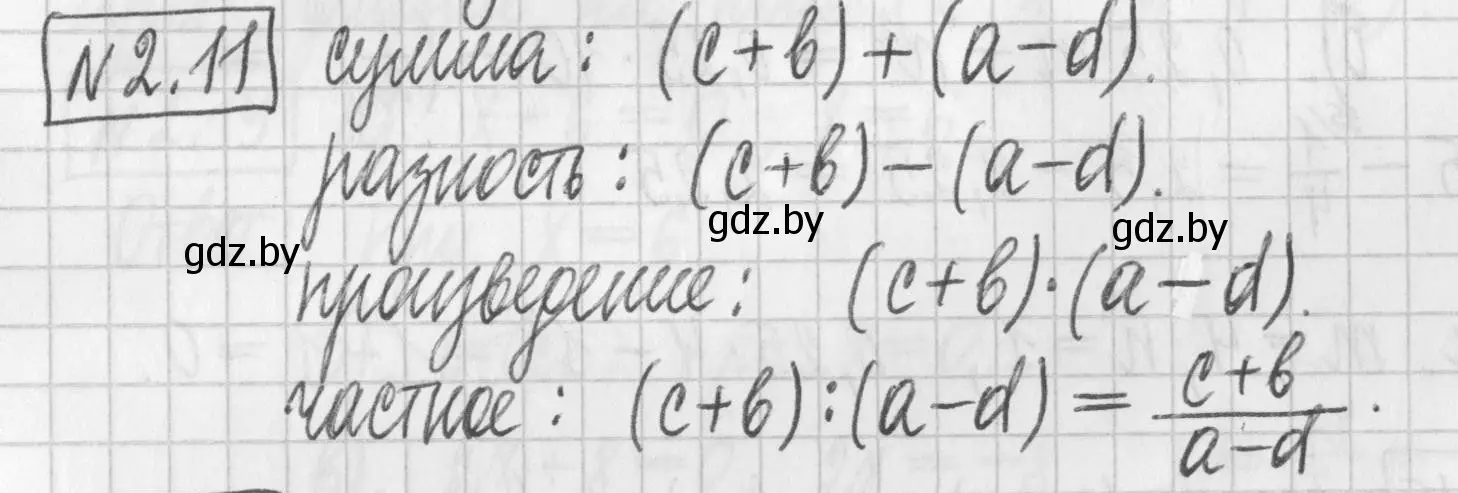 Решение номер 2.11 (страница 50) гдз по алгебре 7 класс Арефьева, Пирютко, учебник