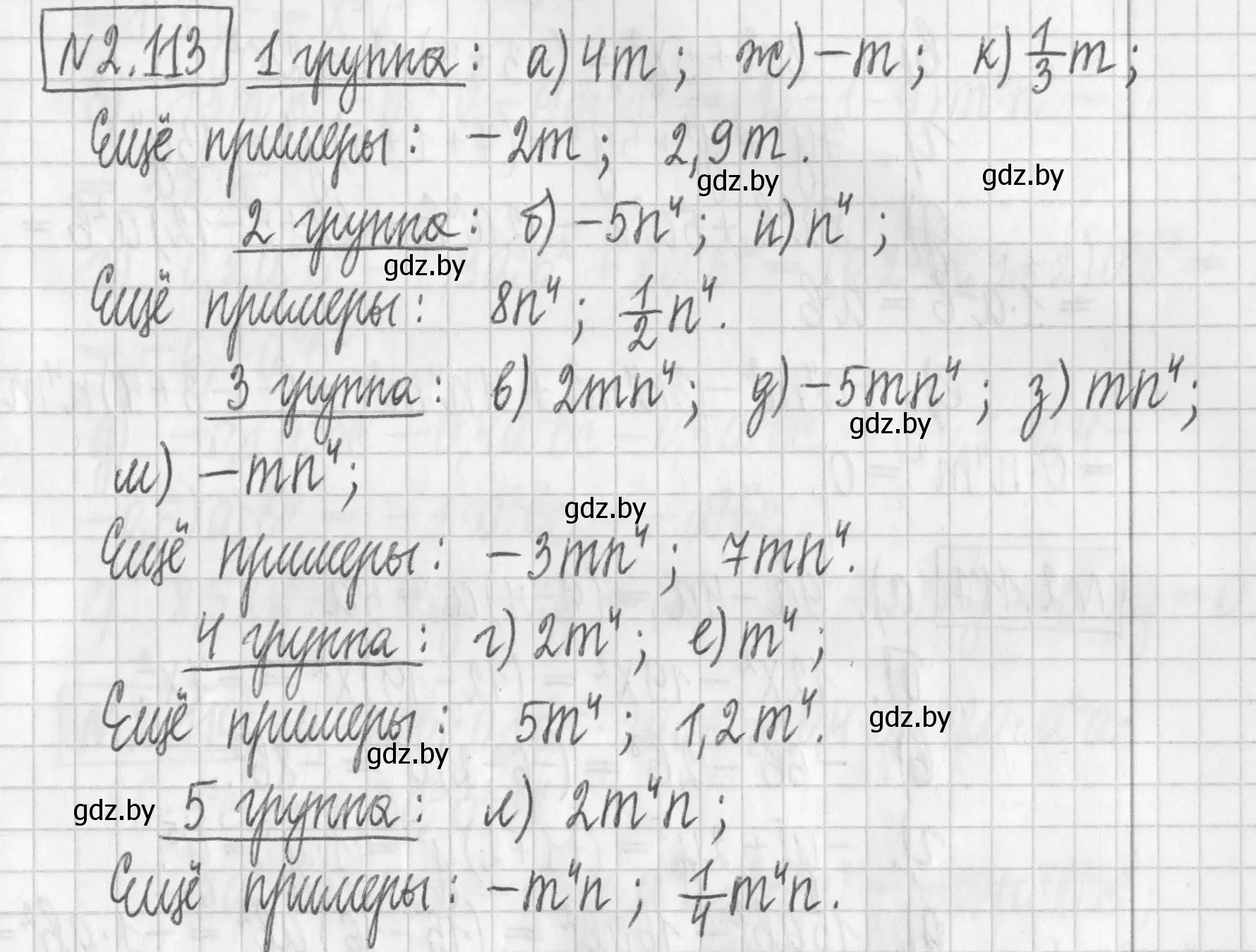 Решение номер 2.113 (страница 74) гдз по алгебре 7 класс Арефьева, Пирютко, учебник