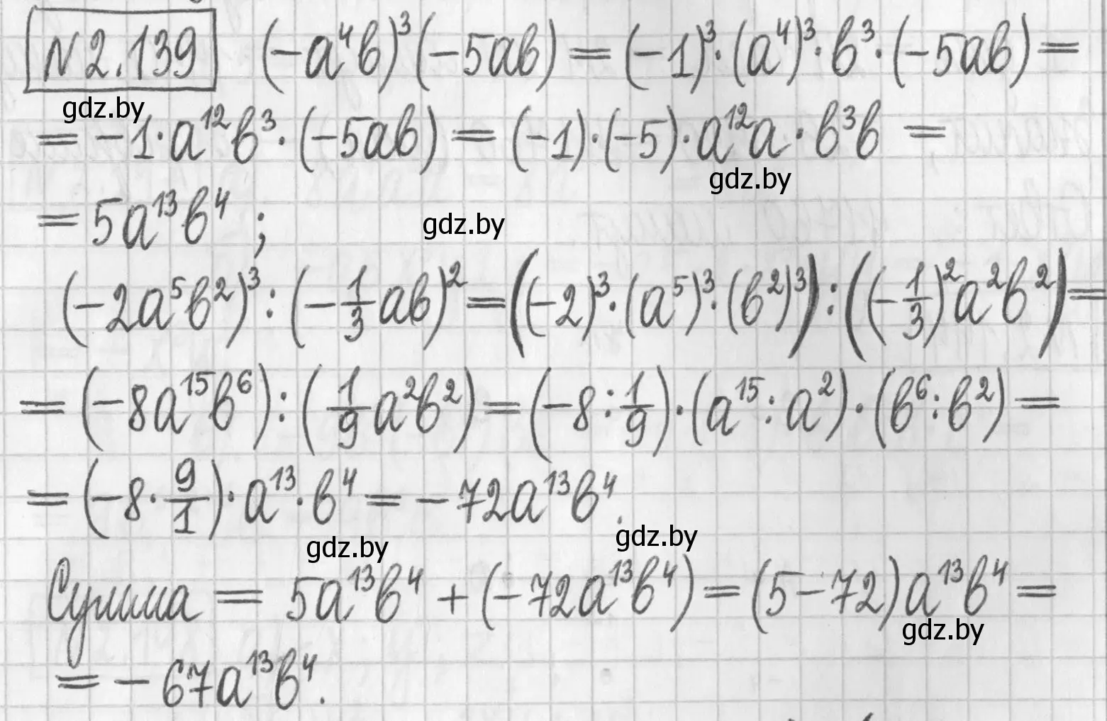 Решение номер 2.139 (страница 77) гдз по алгебре 7 класс Арефьева, Пирютко, учебник