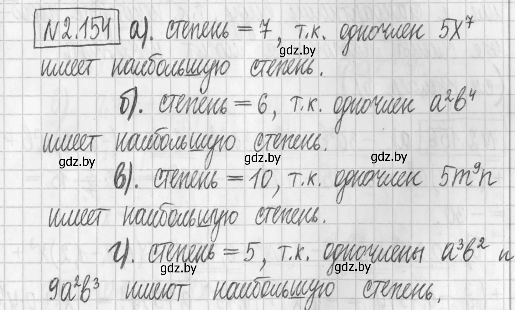 Решение номер 2.154 (страница 83) гдз по алгебре 7 класс Арефьева, Пирютко, учебник