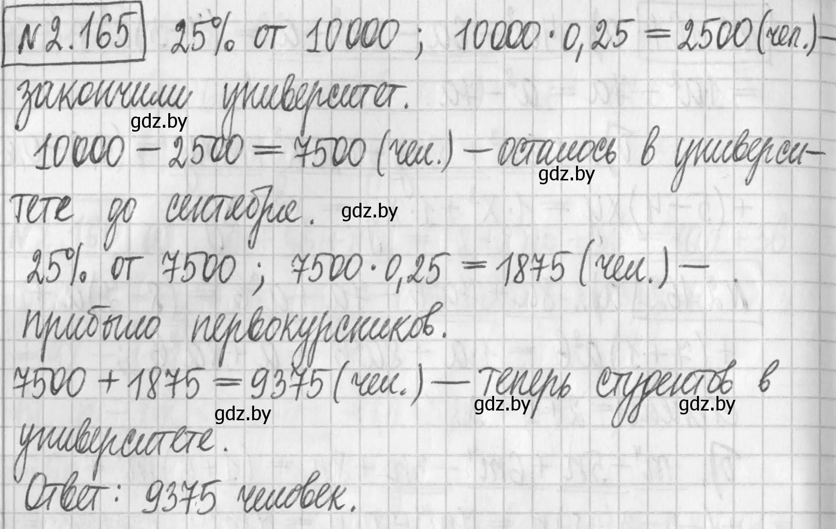 Решение номер 2.165 (страница 84) гдз по алгебре 7 класс Арефьева, Пирютко, учебник