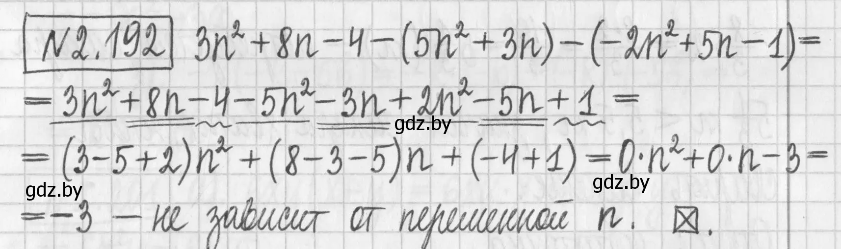 Решение номер 2.192 (страница 91) гдз по алгебре 7 класс Арефьева, Пирютко, учебник