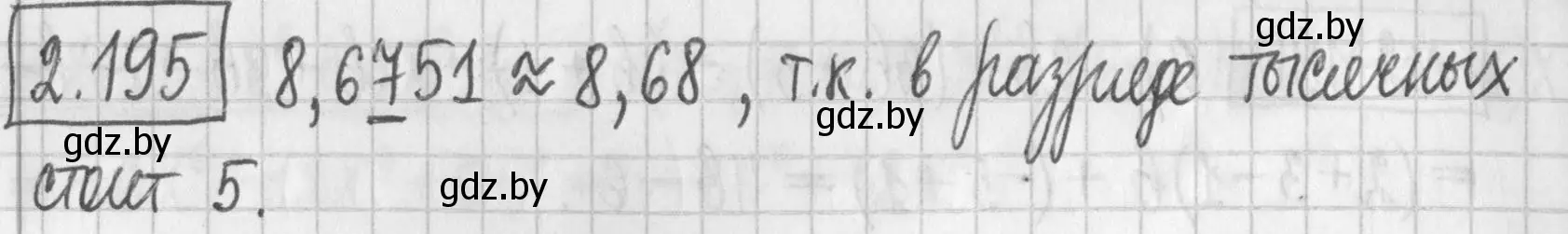 Решение номер 2.195 (страница 91) гдз по алгебре 7 класс Арефьева, Пирютко, учебник