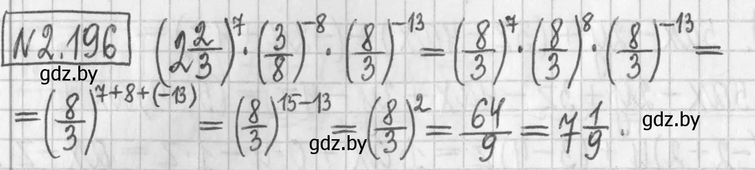 Решение номер 2.196 (страница 91) гдз по алгебре 7 класс Арефьева, Пирютко, учебник