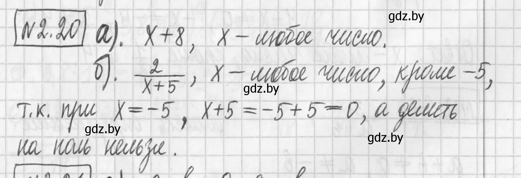 Решение номер 2.20 (страница 51) гдз по алгебре 7 класс Арефьева, Пирютко, учебник