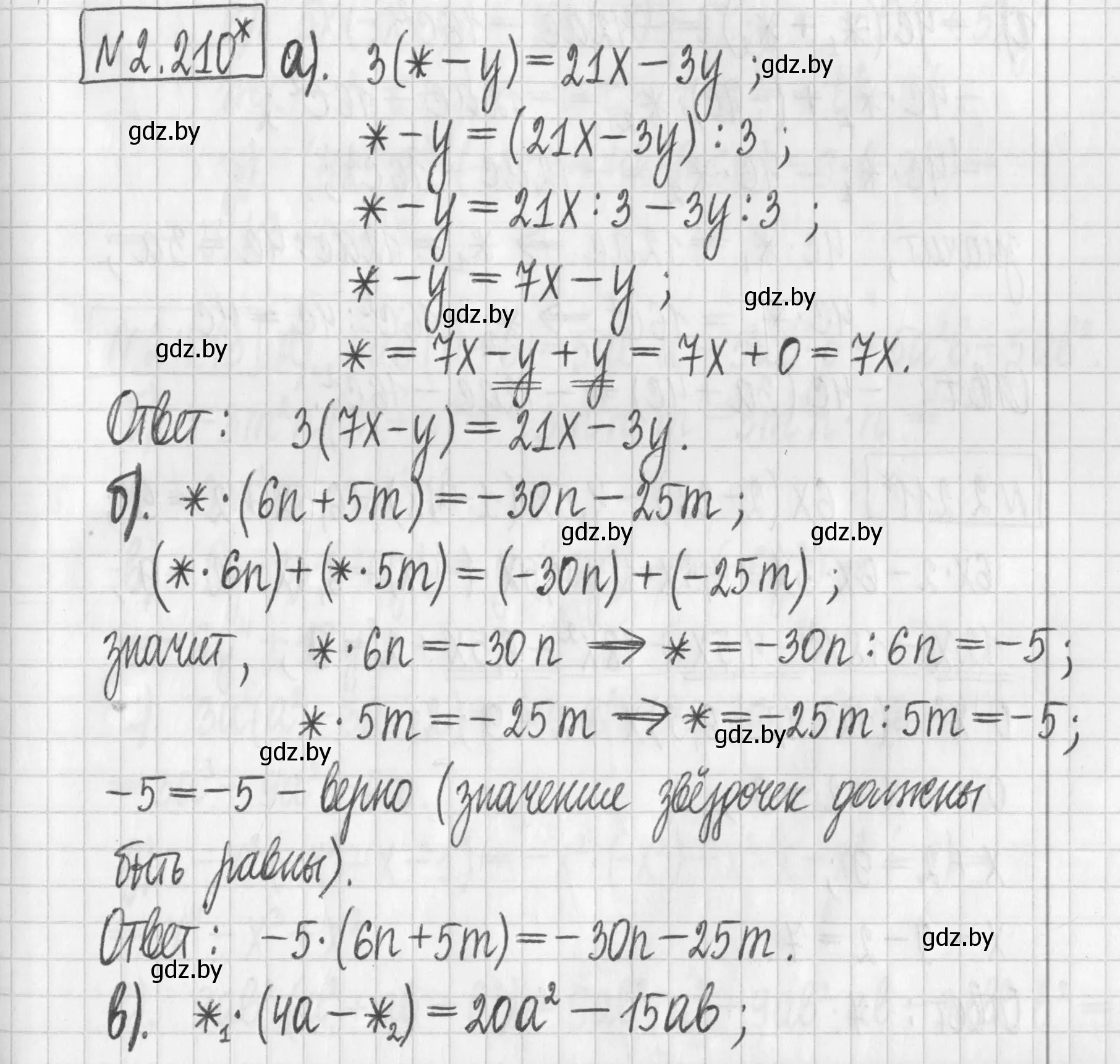 Решение номер 2.210 (страница 96) гдз по алгебре 7 класс Арефьева, Пирютко, учебник