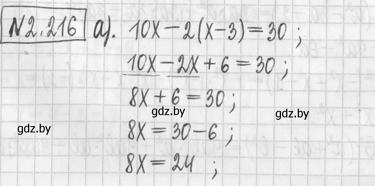 Решение номер 2.216 (страница 97) гдз по алгебре 7 класс Арефьева, Пирютко, учебник