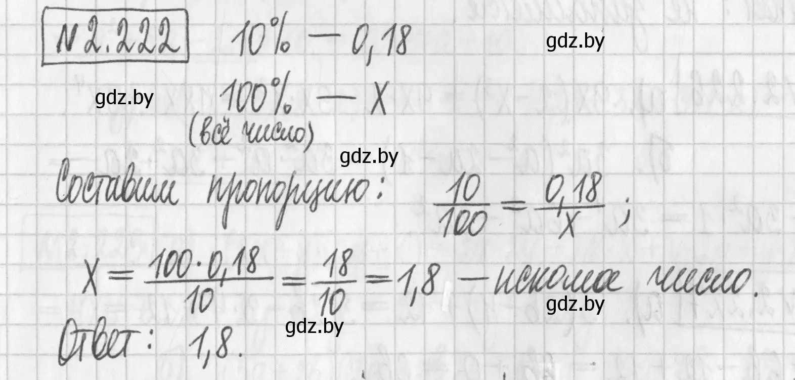 Решение номер 2.222 (страница 97) гдз по алгебре 7 класс Арефьева, Пирютко, учебник