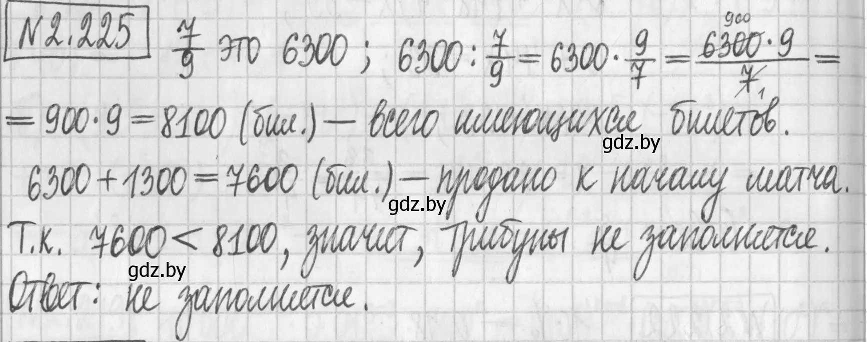 Решение номер 2.225 (страница 97) гдз по алгебре 7 класс Арефьева, Пирютко, учебник