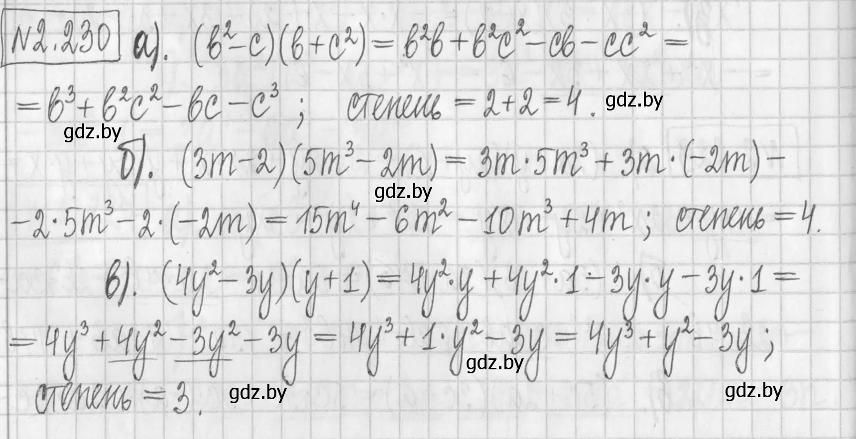 Решение номер 2.230 (страница 100) гдз по алгебре 7 класс Арефьева, Пирютко, учебник