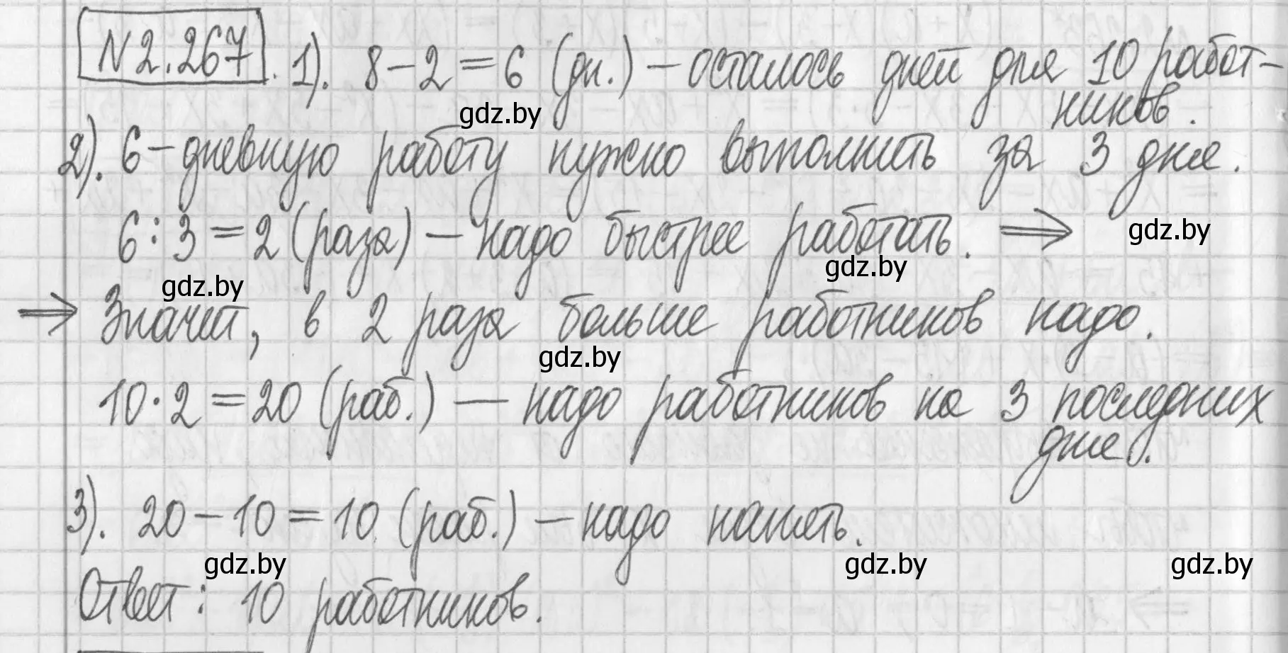 Решение номер 2.267 (страница 104) гдз по алгебре 7 класс Арефьева, Пирютко, учебник