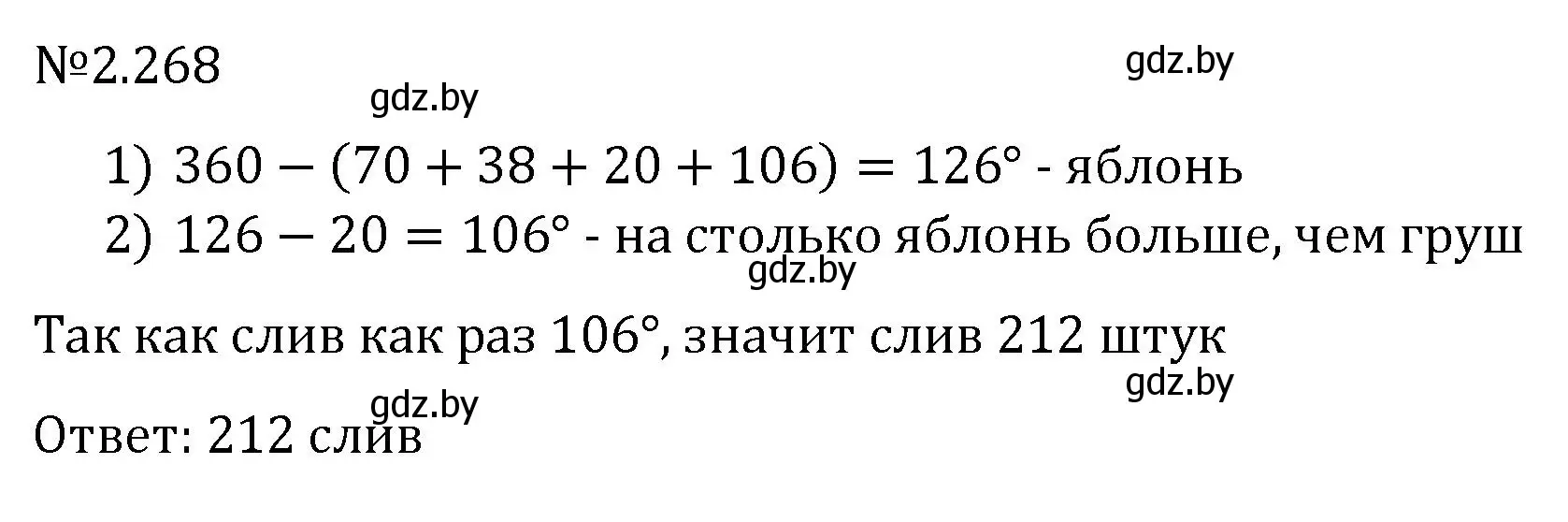 Решение номер 2.268 (страница 104) гдз по алгебре 7 класс Арефьева, Пирютко, учебник