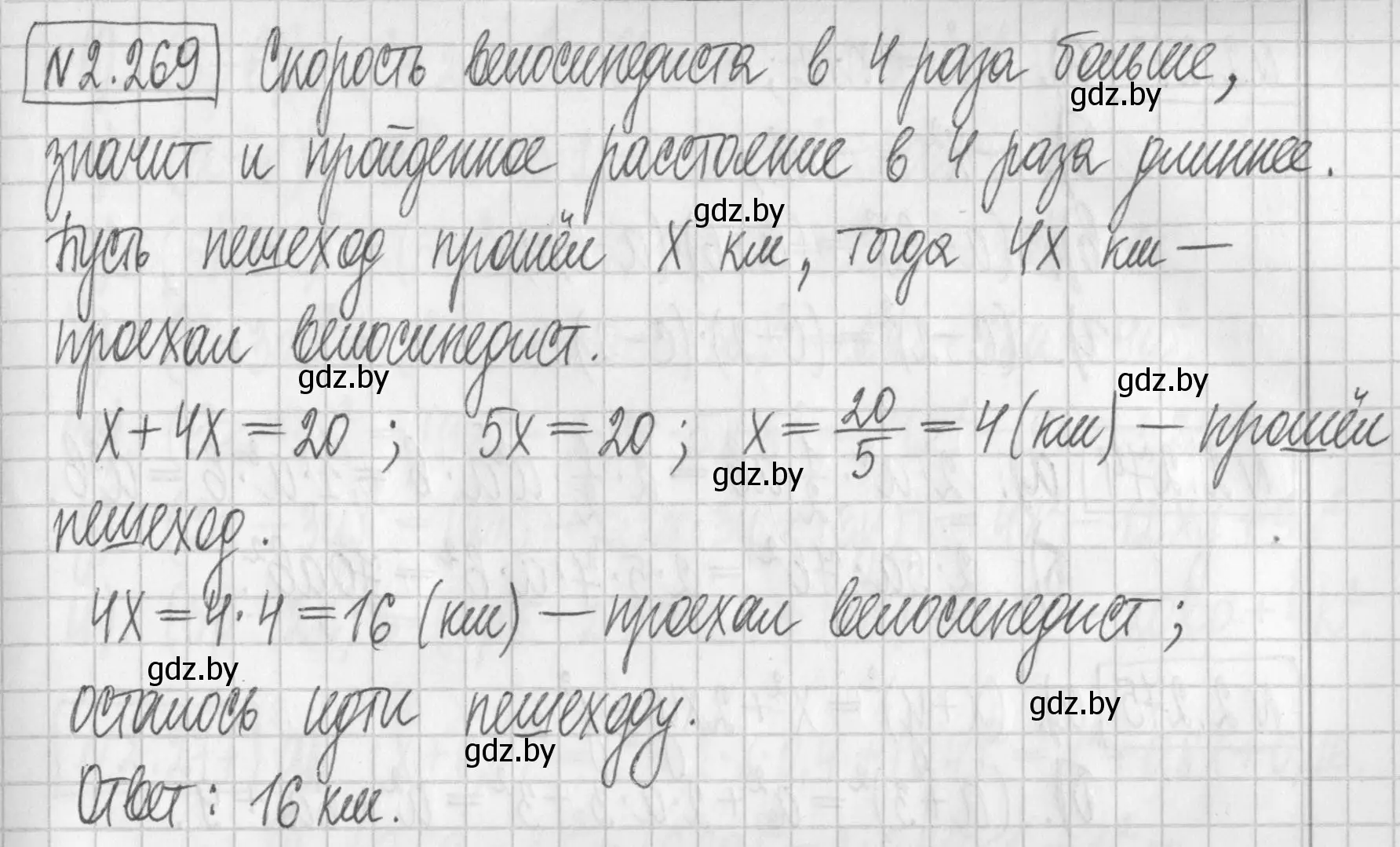 Решение номер 2.269 (страница 104) гдз по алгебре 7 класс Арефьева, Пирютко, учебник