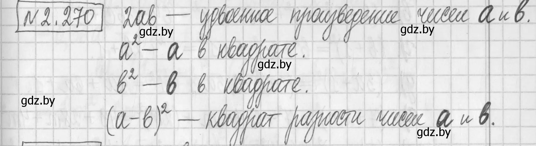 Решение номер 2.270 (страница 105) гдз по алгебре 7 класс Арефьева, Пирютко, учебник