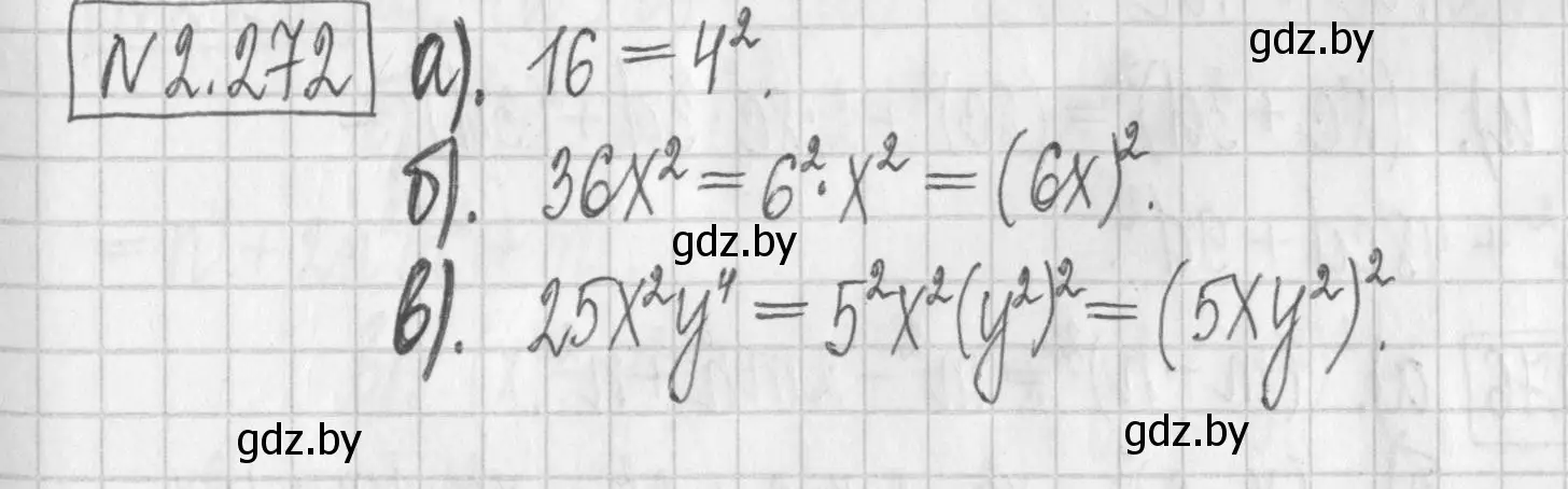 Решение номер 2.272 (страница 105) гдз по алгебре 7 класс Арефьева, Пирютко, учебник