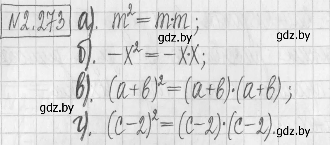 Решение номер 2.273 (страница 105) гдз по алгебре 7 класс Арефьева, Пирютко, учебник