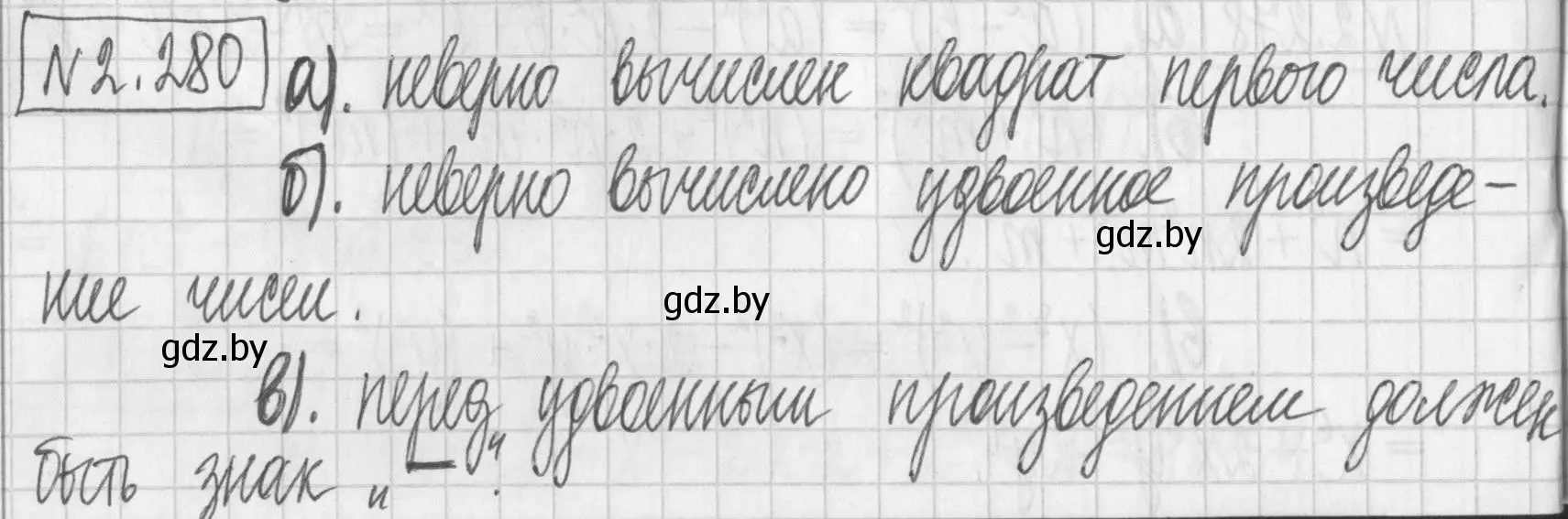 Решение номер 2.280 (страница 111) гдз по алгебре 7 класс Арефьева, Пирютко, учебник