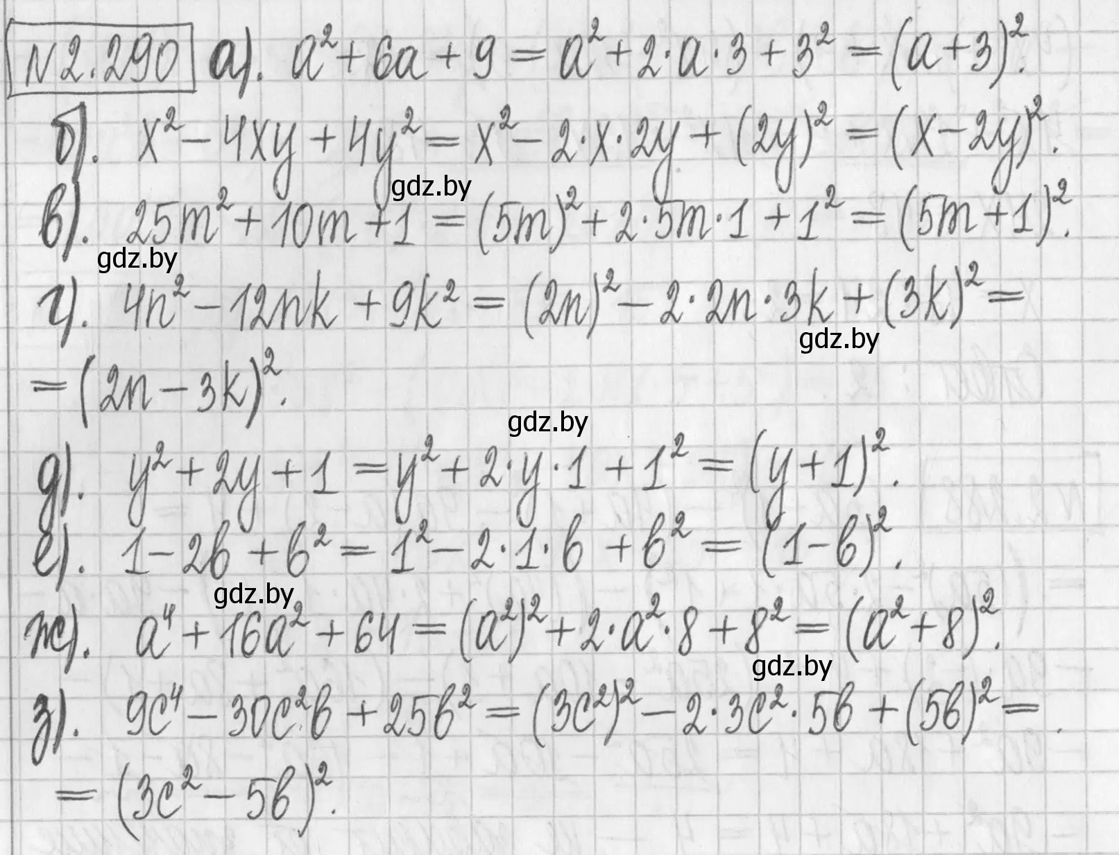 Решение номер 2.290 (страница 112) гдз по алгебре 7 класс Арефьева, Пирютко, учебник