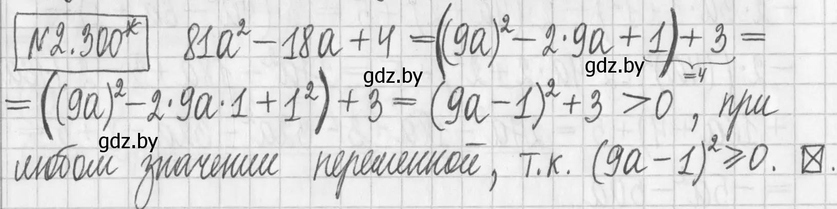 Решение номер 2.300 (страница 113) гдз по алгебре 7 класс Арефьева, Пирютко, учебник