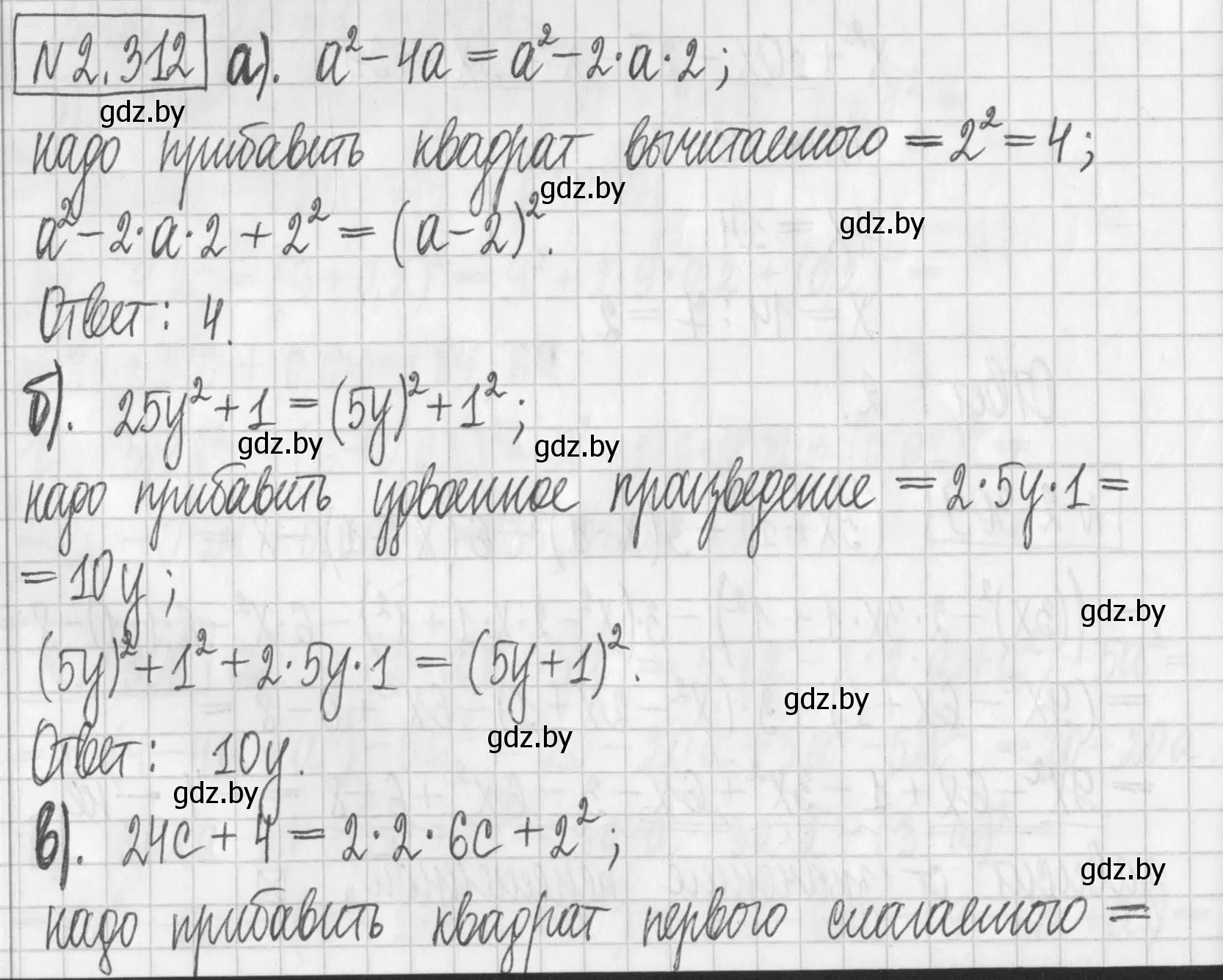 Решение номер 2.312 (страница 115) гдз по алгебре 7 класс Арефьева, Пирютко, учебник