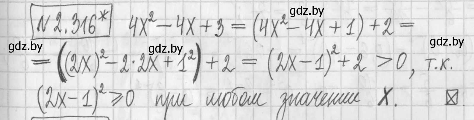 Решение номер 2.316 (страница 115) гдз по алгебре 7 класс Арефьева, Пирютко, учебник