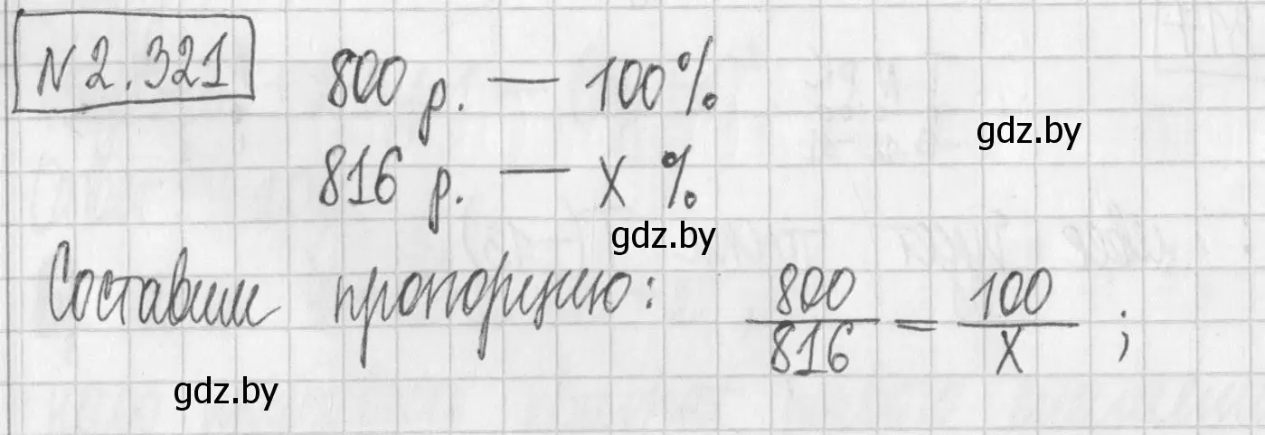 Решение номер 2.321 (страница 116) гдз по алгебре 7 класс Арефьева, Пирютко, учебник