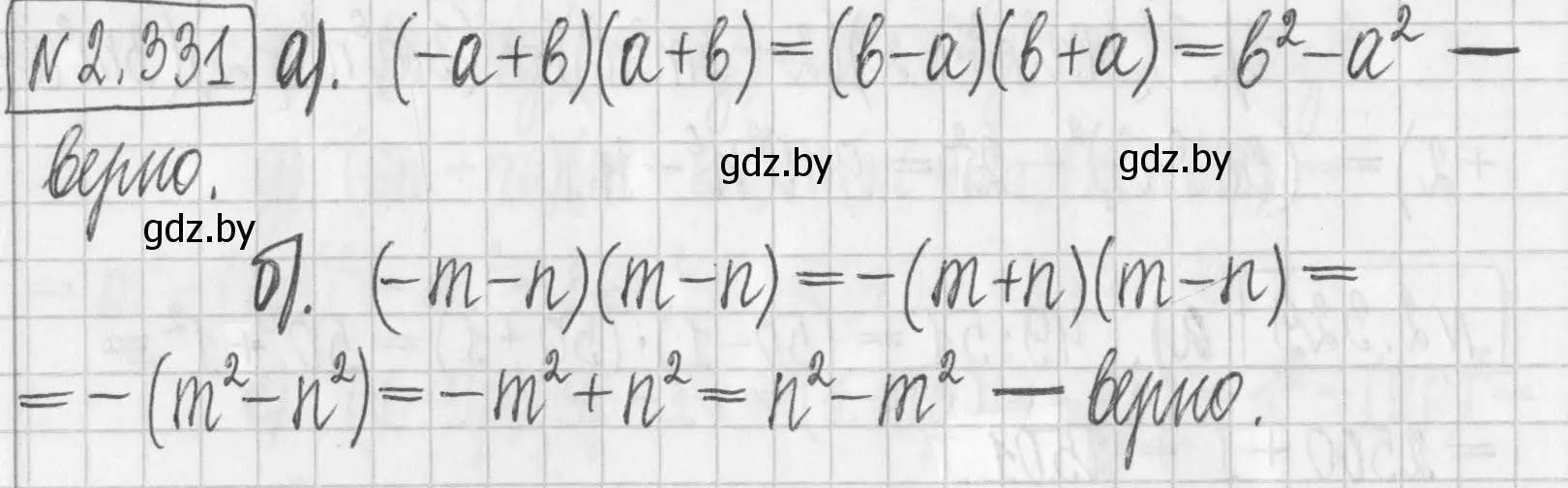 Решение номер 2.331 (страница 120) гдз по алгебре 7 класс Арефьева, Пирютко, учебник