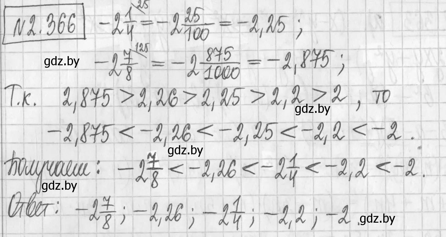 Решение номер 2.366 (страница 124) гдз по алгебре 7 класс Арефьева, Пирютко, учебник