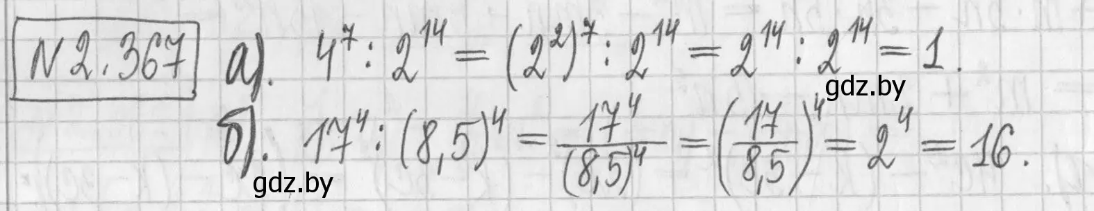 Решение номер 2.367 (страница 125) гдз по алгебре 7 класс Арефьева, Пирютко, учебник