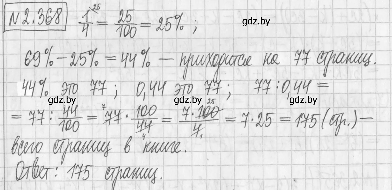 Решение номер 2.368 (страница 125) гдз по алгебре 7 класс Арефьева, Пирютко, учебник