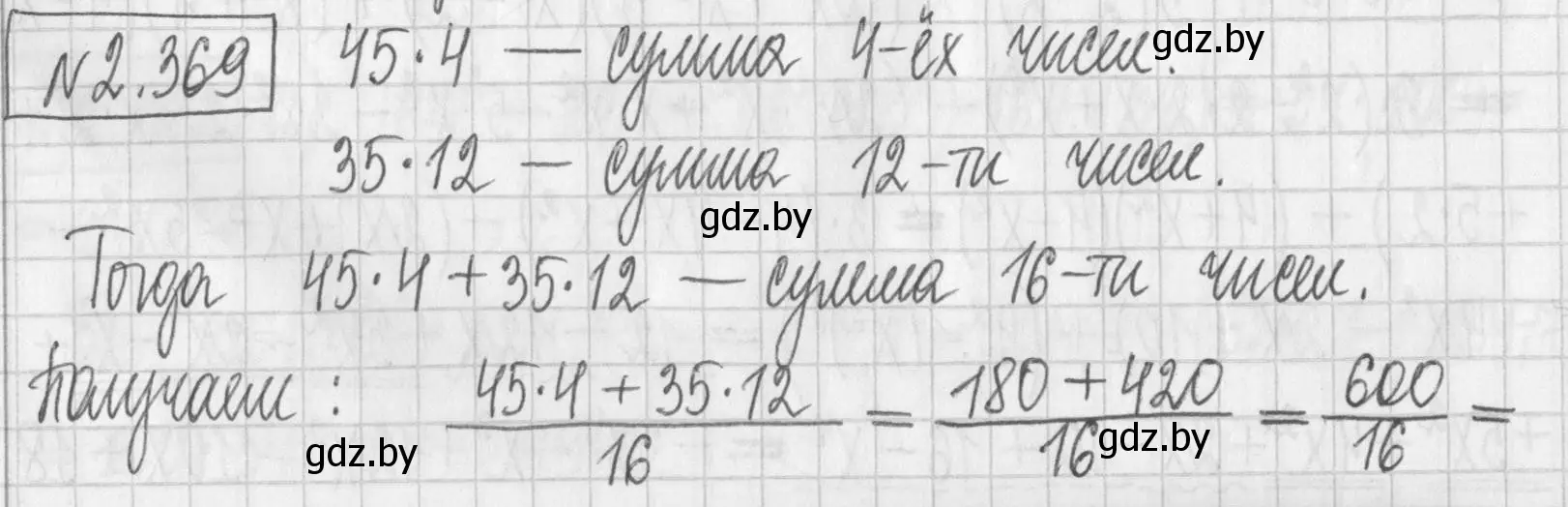 Решение номер 2.369 (страница 125) гдз по алгебре 7 класс Арефьева, Пирютко, учебник