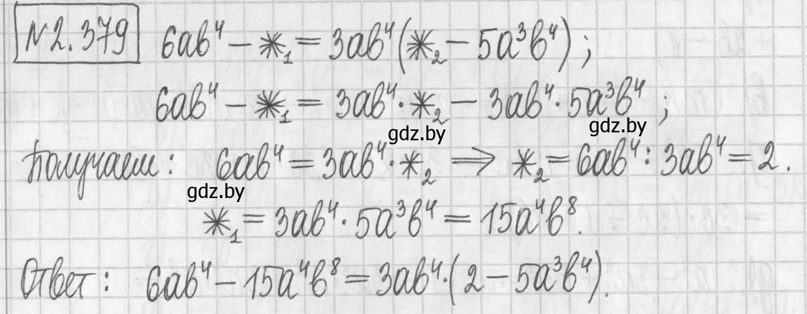 Решение номер 2.379 (страница 133) гдз по алгебре 7 класс Арефьева, Пирютко, учебник