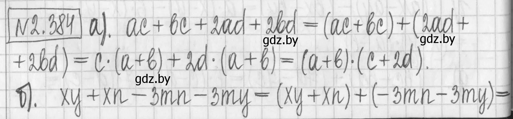 Решение номер 2.384 (страница 134) гдз по алгебре 7 класс Арефьева, Пирютко, учебник