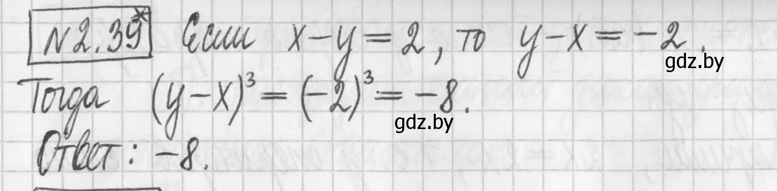 Решение номер 2.39 (страница 53) гдз по алгебре 7 класс Арефьева, Пирютко, учебник