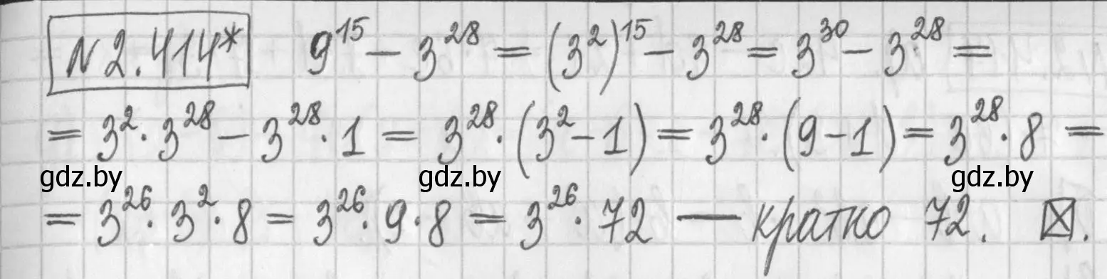 Решение номер 2.414 (страница 137) гдз по алгебре 7 класс Арефьева, Пирютко, учебник