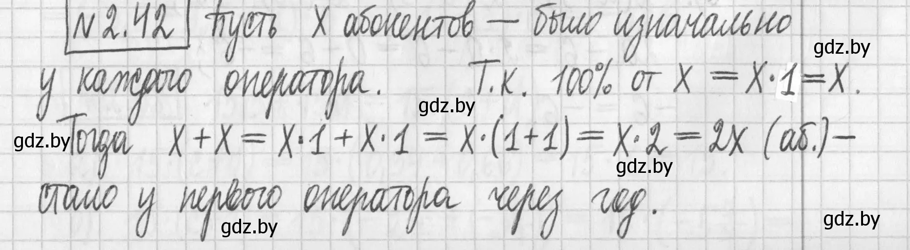 Решение номер 2.42 (страница 53) гдз по алгебре 7 класс Арефьева, Пирютко, учебник