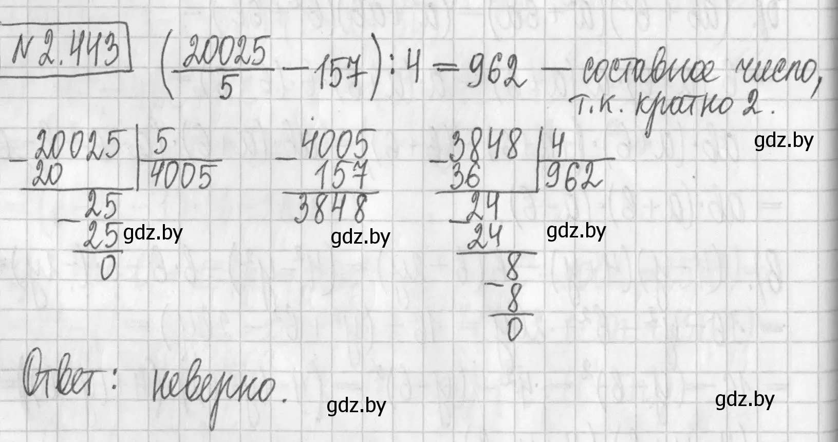 Решение номер 2.443 (страница 141) гдз по алгебре 7 класс Арефьева, Пирютко, учебник