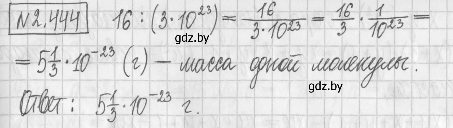 Решение номер 2.444 (страница 141) гдз по алгебре 7 класс Арефьева, Пирютко, учебник