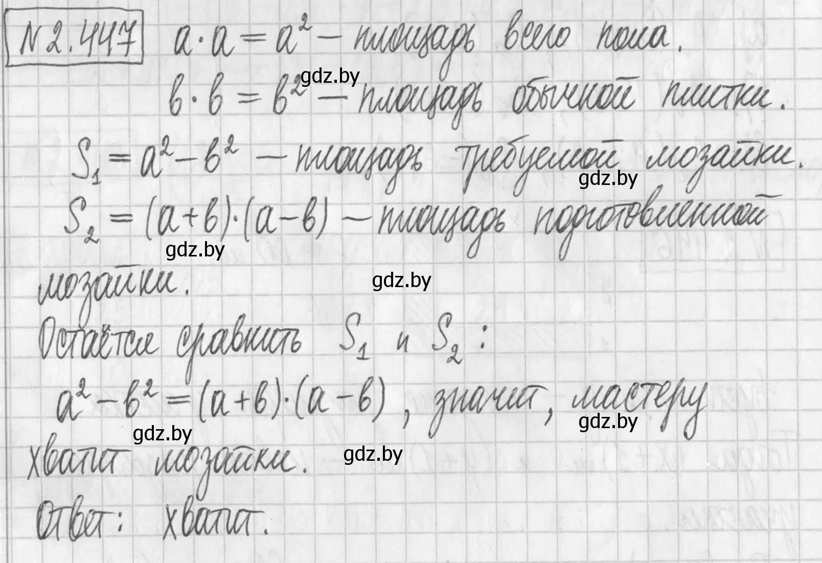 Решение номер 2.447 (страница 141) гдз по алгебре 7 класс Арефьева, Пирютко, учебник