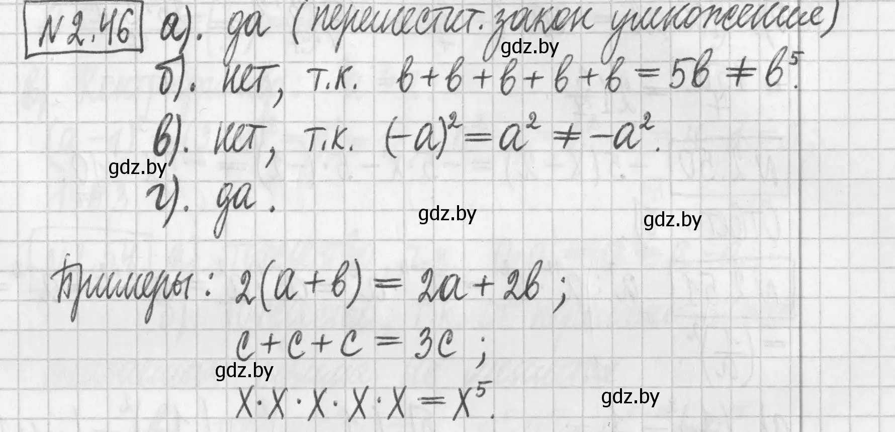 Решение номер 2.46 (страница 57) гдз по алгебре 7 класс Арефьева, Пирютко, учебник