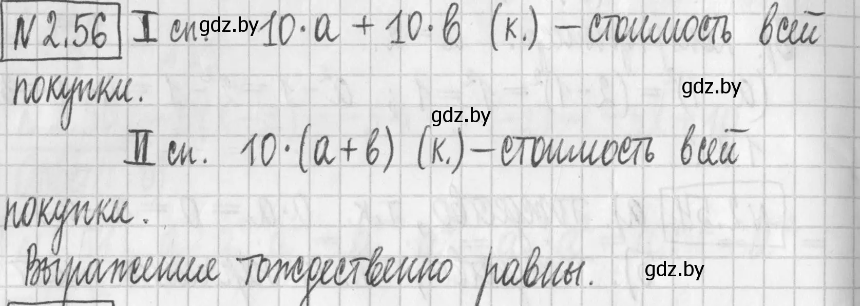 Решение номер 2.56 (страница 58) гдз по алгебре 7 класс Арефьева, Пирютко, учебник