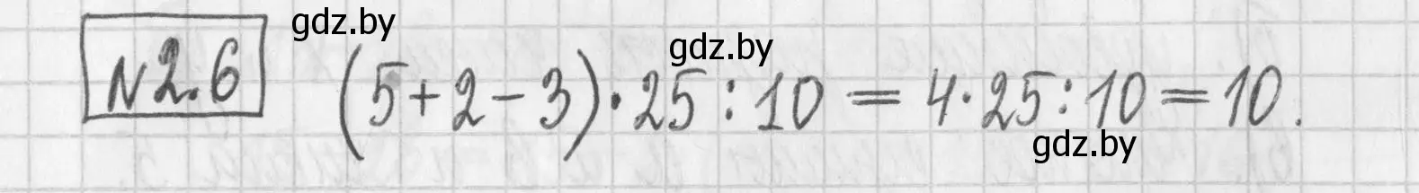 Решение номер 2.6 (страница 49) гдз по алгебре 7 класс Арефьева, Пирютко, учебник