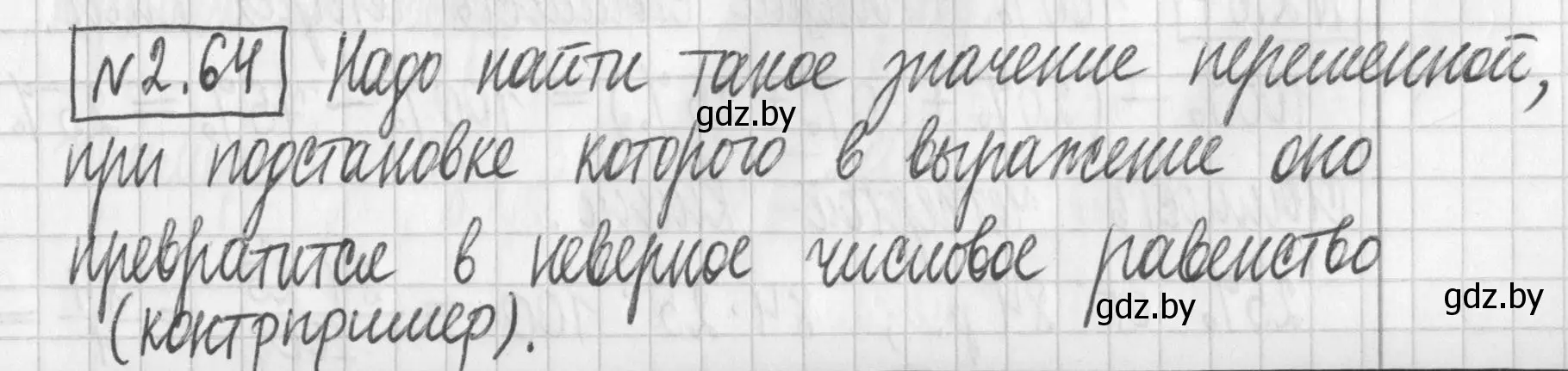 Решение номер 2.64 (страница 59) гдз по алгебре 7 класс Арефьева, Пирютко, учебник